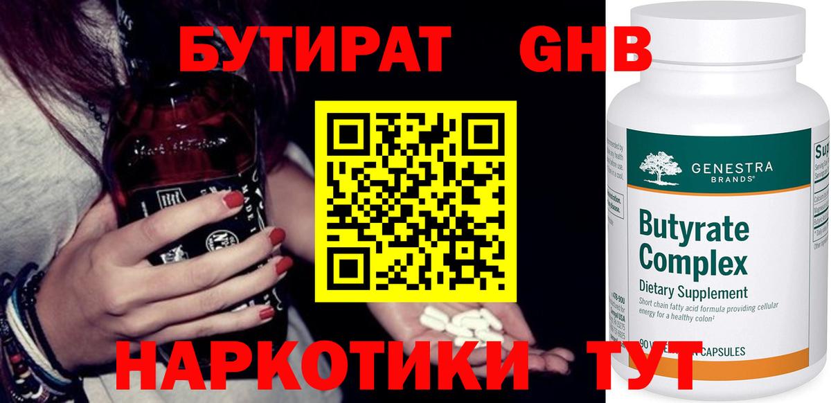 БУТИРАТ бутандиол  Вход с VPN  Арзамас 