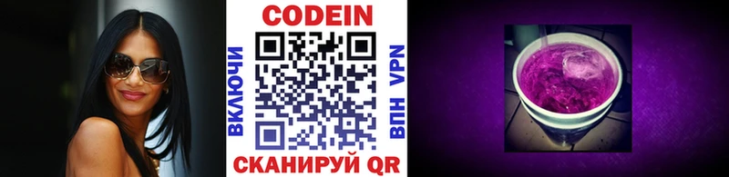 Кодеиновый сироп Lean Purple Drank Арзамас