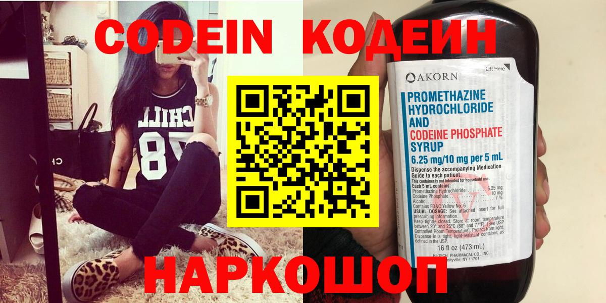 Кодеиновый сироп Lean Purple Drank Арзамас