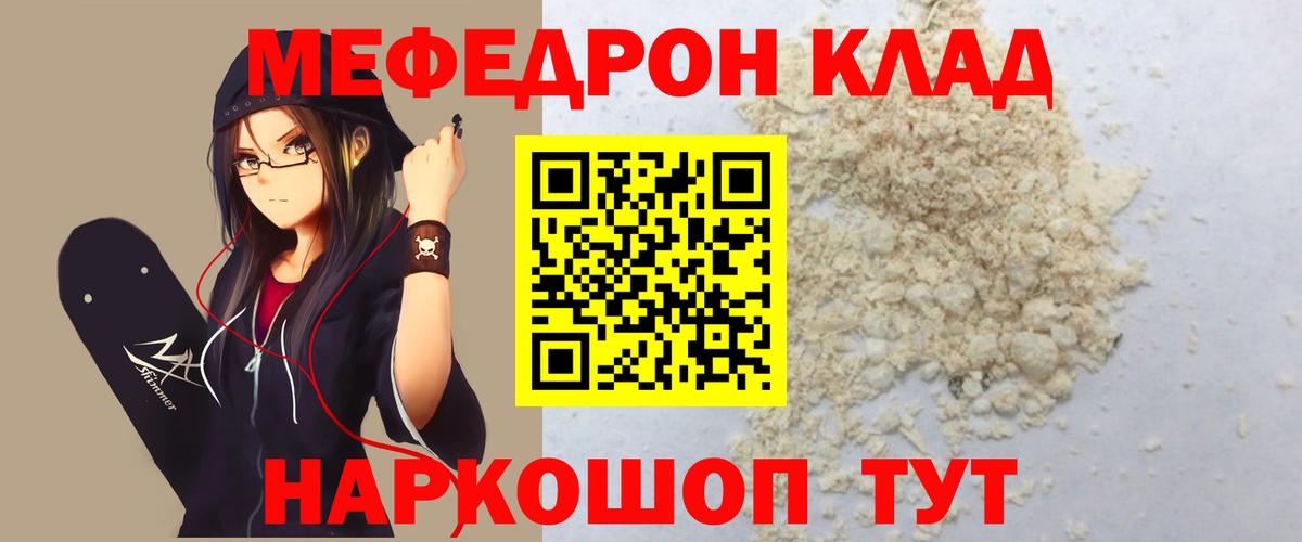 Меф Арзамас