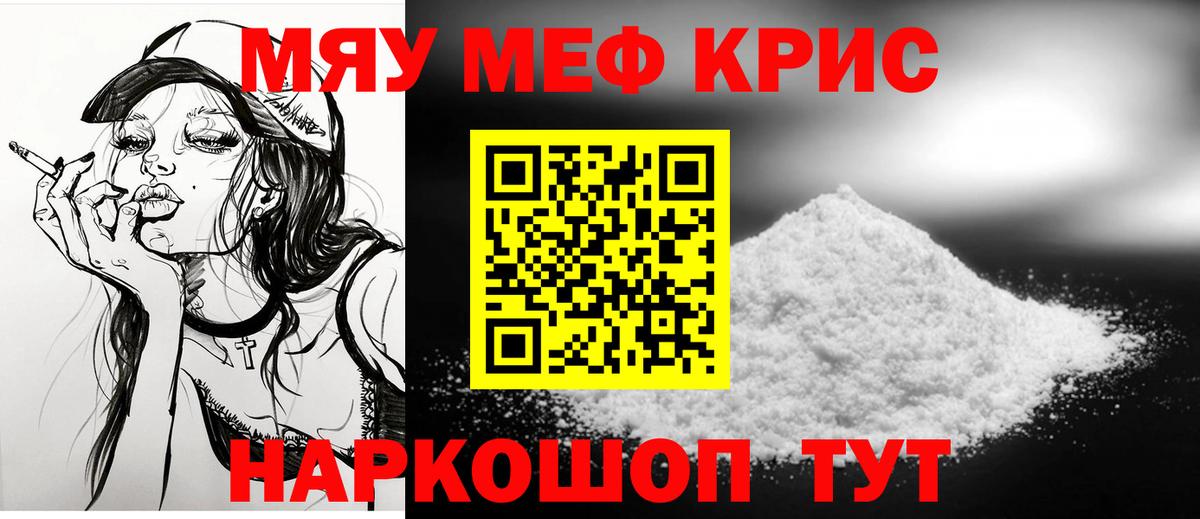Арзамас  МЯУ-МЯУ мука  МЕФ  МЯУ-МЯУ  МЕФ 4 MMC  цены   Вход с VPN 
